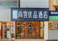 Shangke Youpin Hotel (Xianyang Lake Beiping Street Branch) 셴양후 2기 시류잉 주변 호텔
