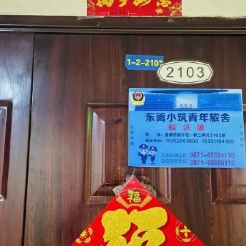 Dongli Xiaozhu Youth Hostel