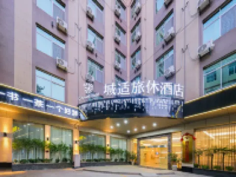 城適旅休酒店（南安霞美店） 鄰近武榮慈濟宮的酒店