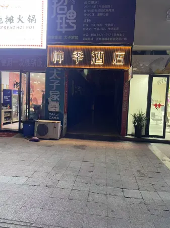 Shiji Hotel Отели в г. Сичун