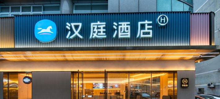 HanTing Hotel (Ninghai Xizi International Plaza) Hotels in Ninghai