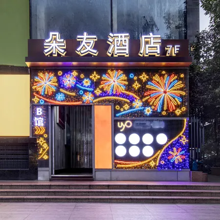 Duo You Hotel (Xiamen Railway Station Wansheng City Store) Отели рядом с достопримечательностью «Железнодорожный вокзал Сямынь»