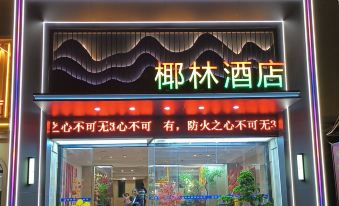 Yelin Hotel (Duchang Jingcheng Xintiandi)