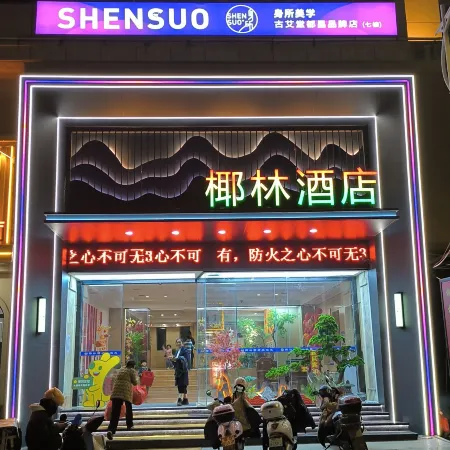 Yelin Hotel (Duchang Jingcheng Xintiandi)