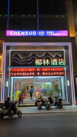 Yelin Hotel (Duchang Jingcheng Xintiandi) Отели в г. Доучань