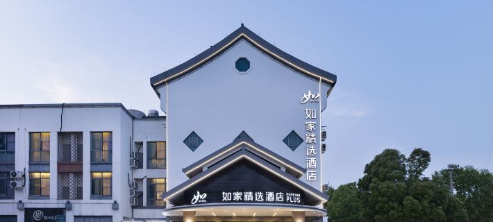 Homeinn Plus Hotel (Jiashan Xitang Ancient Town) Hotele w: Powiat Jiashan
