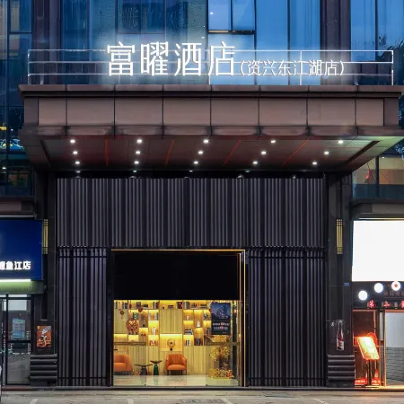 Fu Yao Hotel (ZiXing Dongjiang )