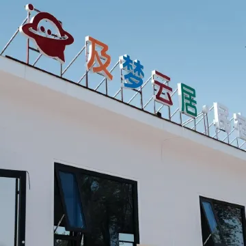 Jimeng Yunjv Homestay Hotel (Qingzhou Museum Fangongting Park)