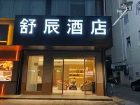 醴陵舒辰飯店（醴陵火車站醴泉路店） 醴陵住宿飯店