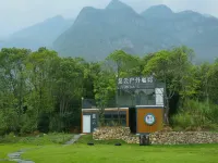 廬山露雲娜美時光營地