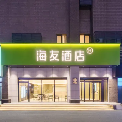 海友飯店（瀋陽南站體育學院店） 洪春路附近的飯店