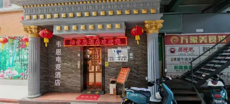 Wayne E-Sports Hotel (Zhuhai Daxin New Metropolis Doumen Bus Station) Отели рядом с достопримечательностью «Crocodile Island»