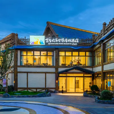 吉安歡樂世界度假酒店 鄰近吉安幼兒師範高等專科學校的酒店