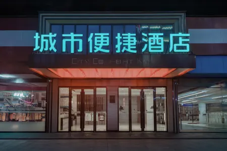 City Comfort Inn Hotel (Chibi Pedestrian Street) Отели в г. Чиби