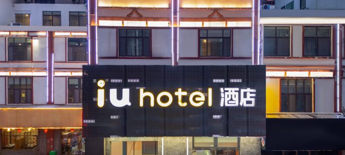 IU Hotel (Dongping Zhengwu Dating Dongshun Square) Các khách sạn ở Đông Bình