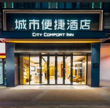 城市便捷酒店（中山永安廣場店）