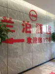 銅仁蘭泊飯店