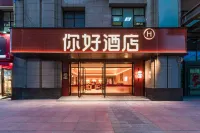 Ni Haoホテル（武漢省農科院） 武昌首義学院周辺のホテル