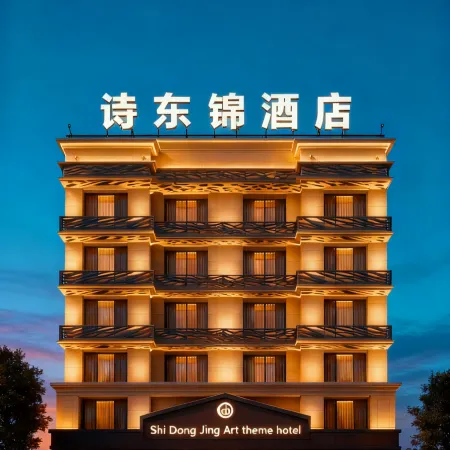 Shidongjin Art Hotel (Xixia Yigao Branch)