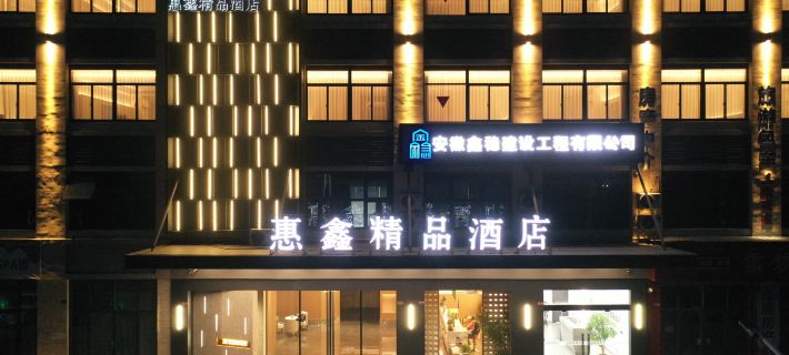 恵鑫ブティックホテル（郎渓県開発区） 郎渓のホテル