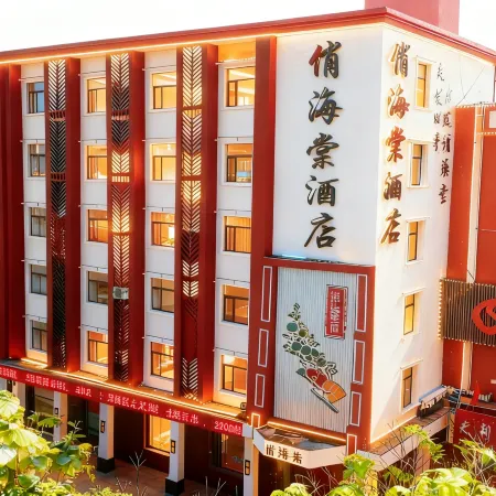 Baicheng Qiaohaitang Business Hotel