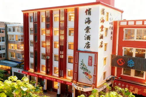 俏海棠飯店（白城火車站步行街店）