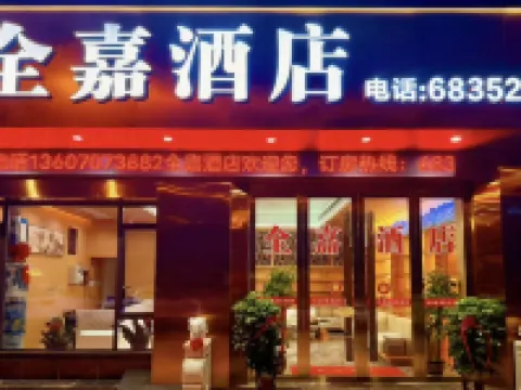 Quanjia Hotel NingduDengfeng Avenue Hoteles en Condado de Ningdu