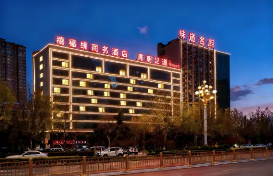 禧福緣商務酒店（林州市紅旗渠大道市政府店  ）