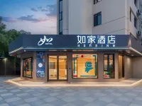 rujiajiudiansijiqingqianjiangxinchengdian โรงแรมใกล้เมืองใหม่เฉียนเจียง