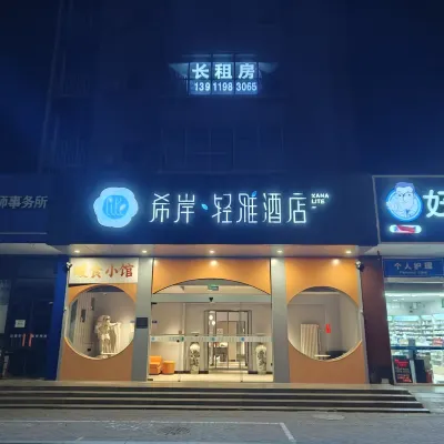 Xana Lite Hotel (Beijing Huangcun Xidajie Qingyuan Road Subway Station) Hotels near Qingyuanlu Station