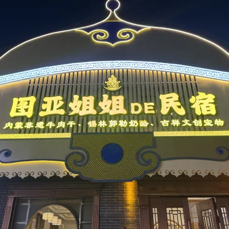Wutai Mountain Tuya Sister's Homestay (Wuye Temple Branch)