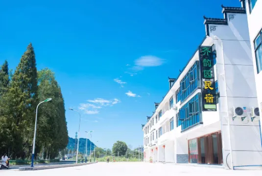 齊韻園·慢節奏謐境|齊雲山觀景度假美宿（齊雲山景區店）