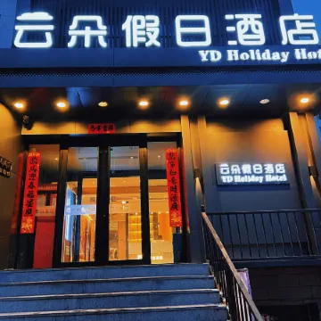 Yunduo Holiday Hotel (Qitaihe Pedestrian Street)