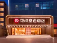 Huajiantang Se Hotel (Taiyuan Liuxiang Zhonglou Street Scenic Area Branch) Hotels near Ying Ze