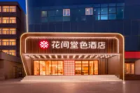 花間堂色ホテル（太原柳巷鐘楼街景区） 太原児童公園周辺のホテル