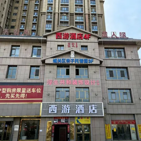 Xiyou Hotel (Korla Petrochemical Avenue)