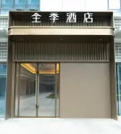 全季酒店（杭州良渚文化村店） のホテル