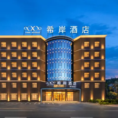 希岸飯店（長春一汽西站店） 西环城路附近的飯店