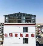 山語富氧飯店（岡仁波齊風景區店） - 寵物友善