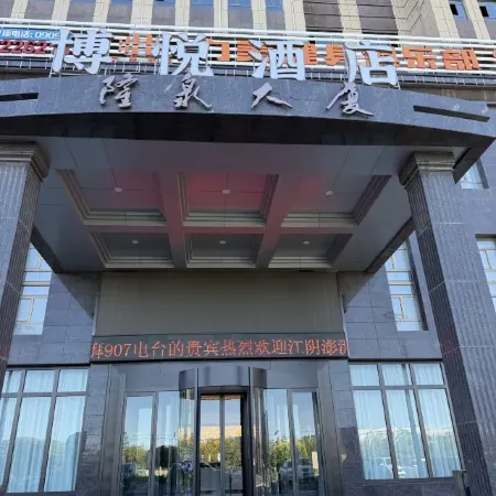 Bole Longquan Boyue Hotel (Bole City Museum Binhe Park)