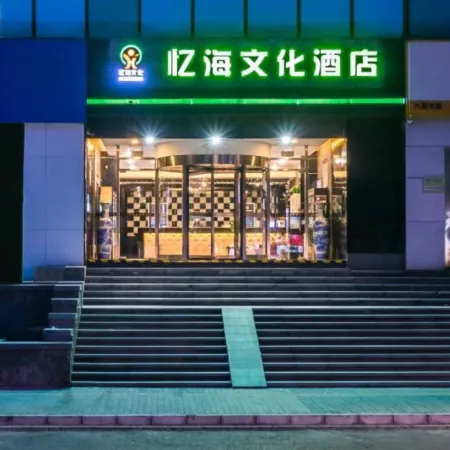 Beijing Yihai Culture Hotel