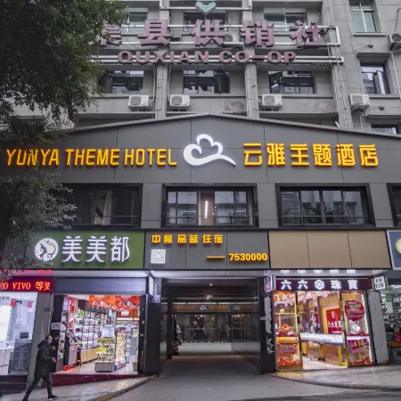 Yunya Theme Hotel (Qu County People's Government)