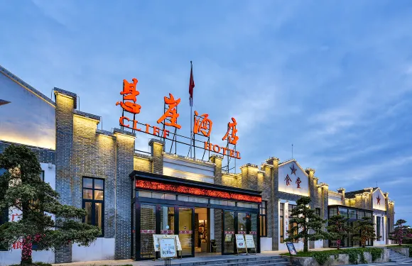 硃砂古鎮懸崖酒店