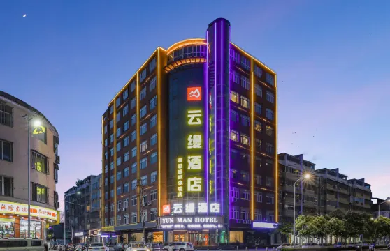 許昌|禹州雲縵酒店（市政府東商貿步行街店）