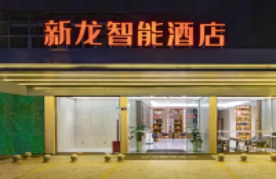 Xinlong Intelligent Hotel (Longyan Wanbao Plaza East Station)