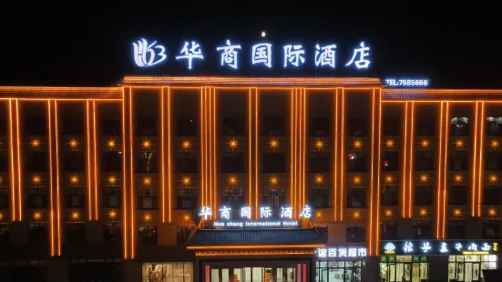 吉木乃華商國際飯店