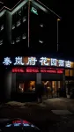 Cheerful Hotel（Hengdian World Studios Dream Valley Branch) Отели рядом с достопримечательностью «Цюньмин Сен-Парк Шай-Ху»