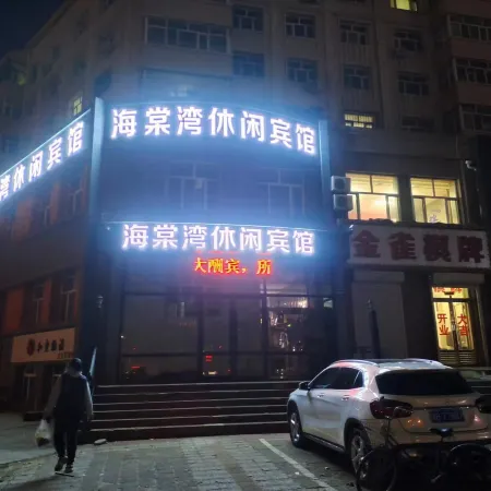 Qiqihar Haitang Bay Leisure Hotel