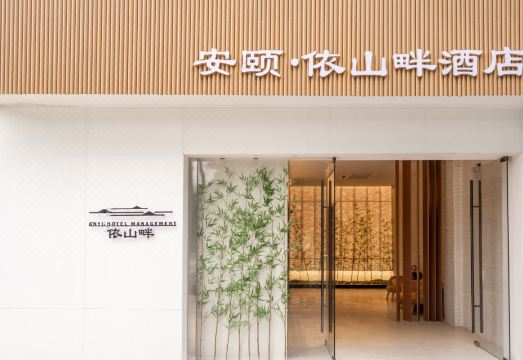 5. 안치 이산판 호..