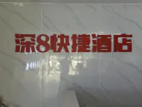 Shen8 Express Hotel (Huaqiangnan Subway Station Branch Shenzhen)